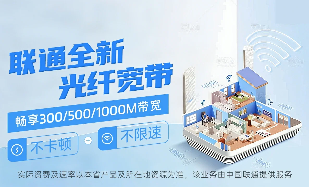 津南区中国联通