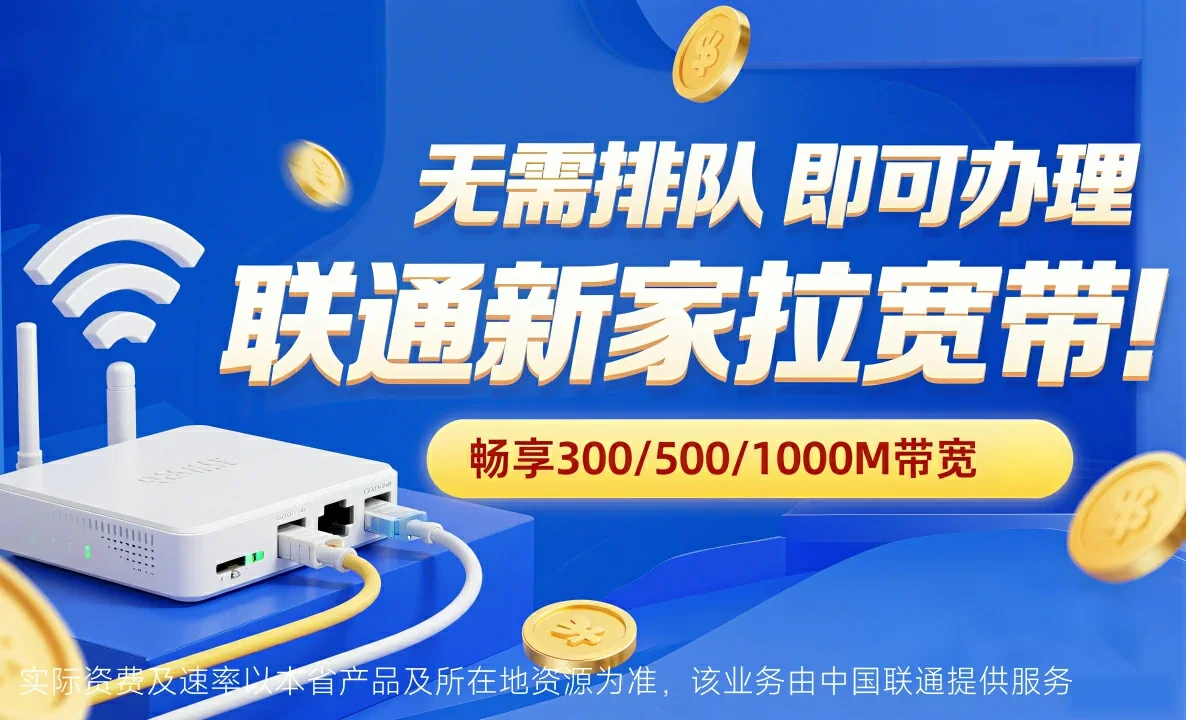 津南区中国联通